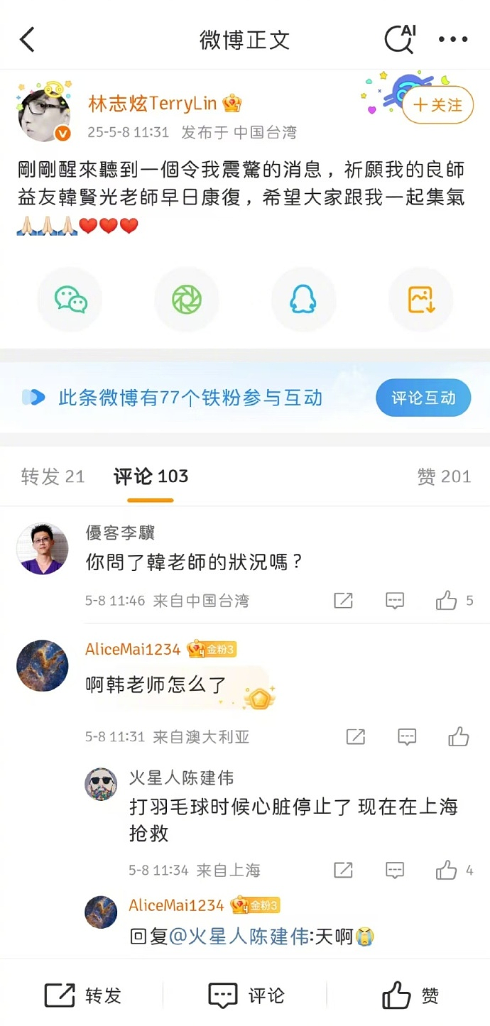 知名音乐人韩贤光去世！制作过金曲《单身情歌》《离人》，担任过李玟、蔡依林、王力宏等歌手演唱会音乐总监（组图） - 4
