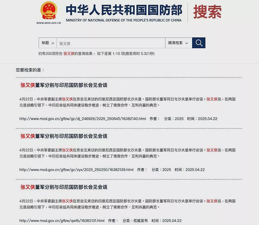 中共军委副主席传落马！何卫东官网报导“全清空”（组图） - 3