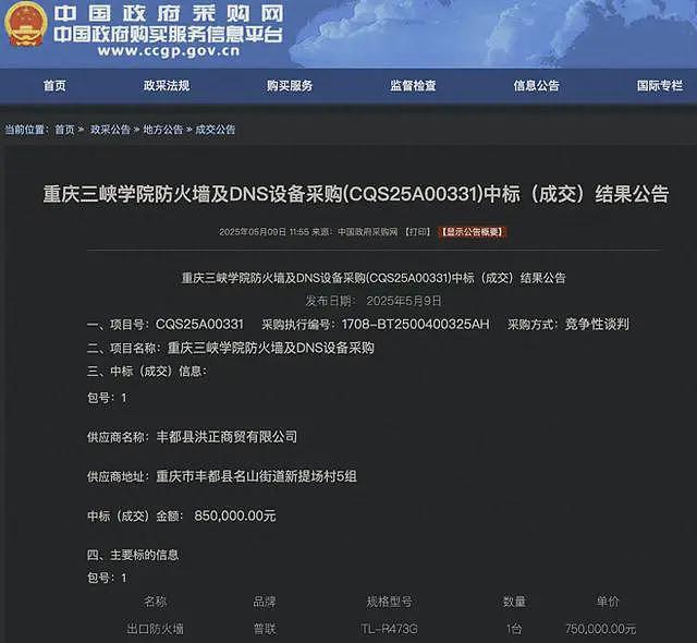 重庆一高校花75万元买一个路由器?中标公司注册地空无一人(组图) - 4