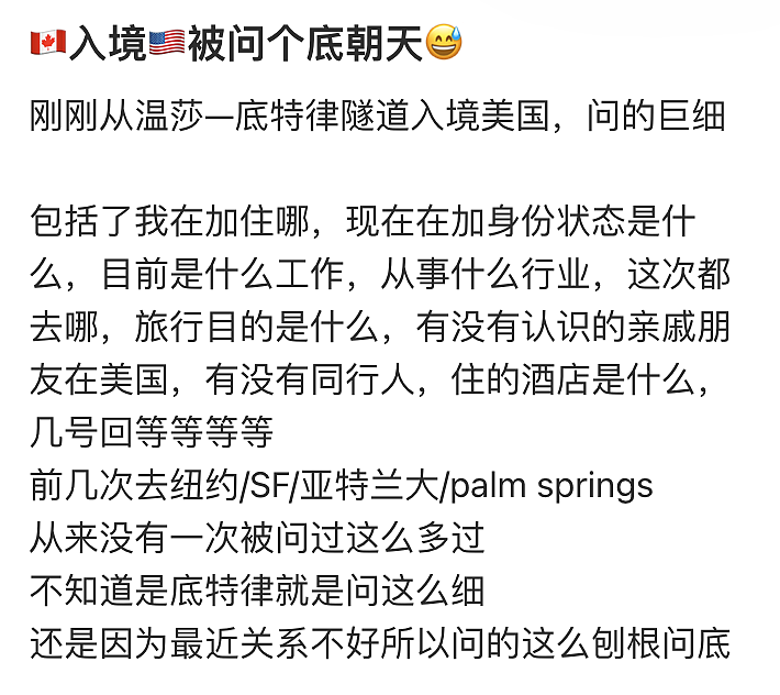 “不安全也不被欢迎”，美加边境又出新规！离境被拍照，华人PR入美被问个底朝天…（组图） - 6