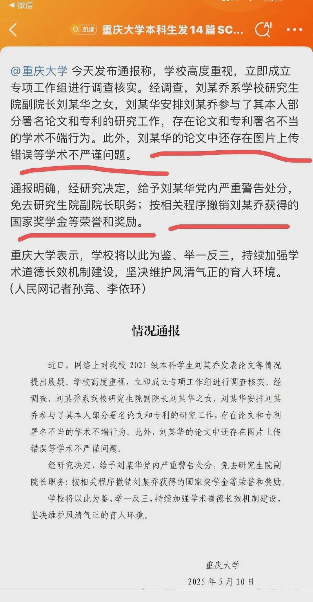 重庆大学处理了副院长父女,上海交大依旧没有音讯(组图) - 1