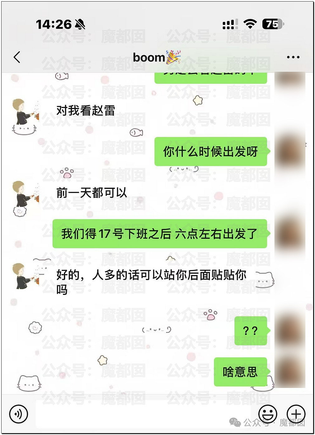 愤怒!男子在群内自曝和某音女网红不下20次后被抓现场(视频/组图) - 32