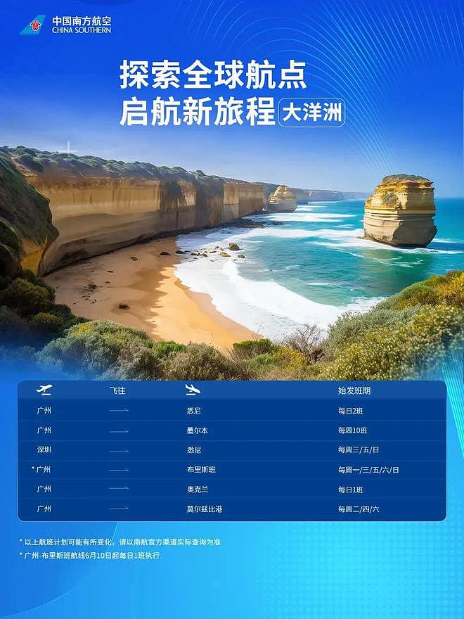 6月1日起，东航将开通西安=南京=墨尔本航线，每周3班（组图） - 4