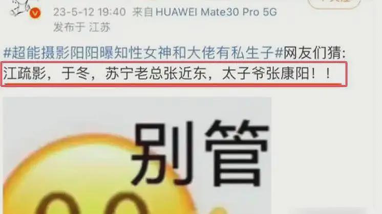 曝江疏影国外藏私生子后续：幕后多位大佬被扒，本人首露面一脸愁容（组图） - 10
