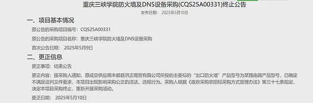 重庆一高校花75万元买一个路由器?中标公司注册地空无一人(组图) - 3
