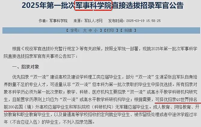 炸锅！中国中央军委出台留学生新政！QS前200毕业可直接选拔军官，澳洲15所高校上榜（组图） - 3