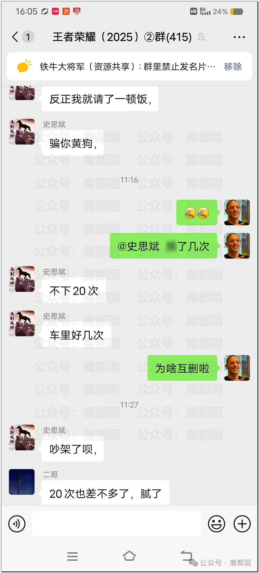 愤怒!男子在群内自曝和某音女网红不下20次后被抓现场(视频/组图) - 40