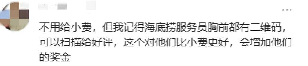 美国小哥在中国海底捞被服务惊呆，想给小费却遭拒！他开心分享，没想到评论区这画风（组图） - 29