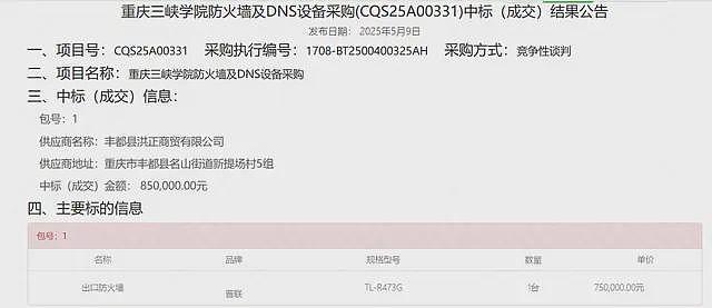 重庆一高校花75万元买一个路由器?中标公司注册地空无一人(组图) - 1