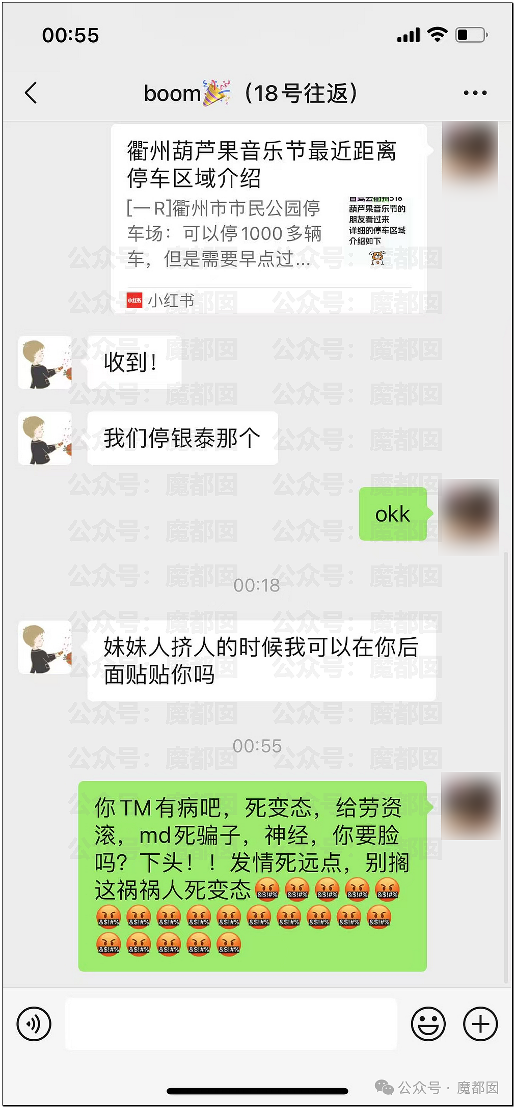 愤怒!男子在群内自曝和某音女网红不下20次后被抓现场(视频/组图) - 28