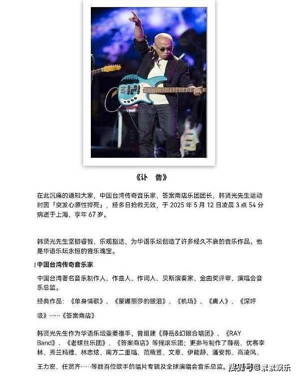 韩贤光离世，享年67岁，是林志炫的恩师，猝死原因曝光（组图） - 2