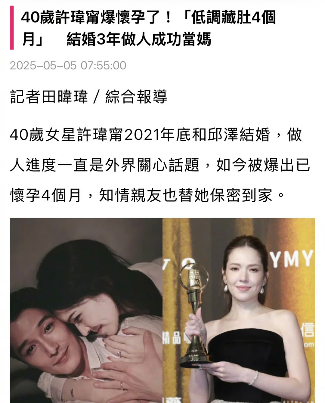 40岁许玮宁偷偷怀孕，这一次，她终于嫁给了爱情（组图） - 1