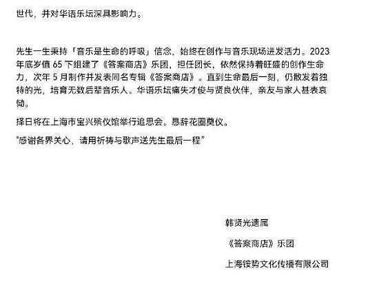 韩贤光离世，享年67岁，是林志炫的恩师，猝死原因曝光（组图） - 3