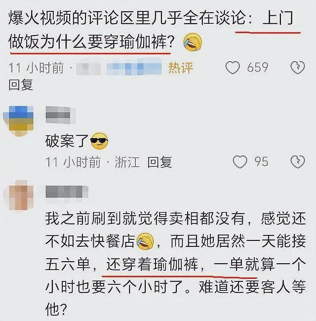 女子穿瑜伽裤上门做饭，月入两万，网友连发质疑（组图） - 12
