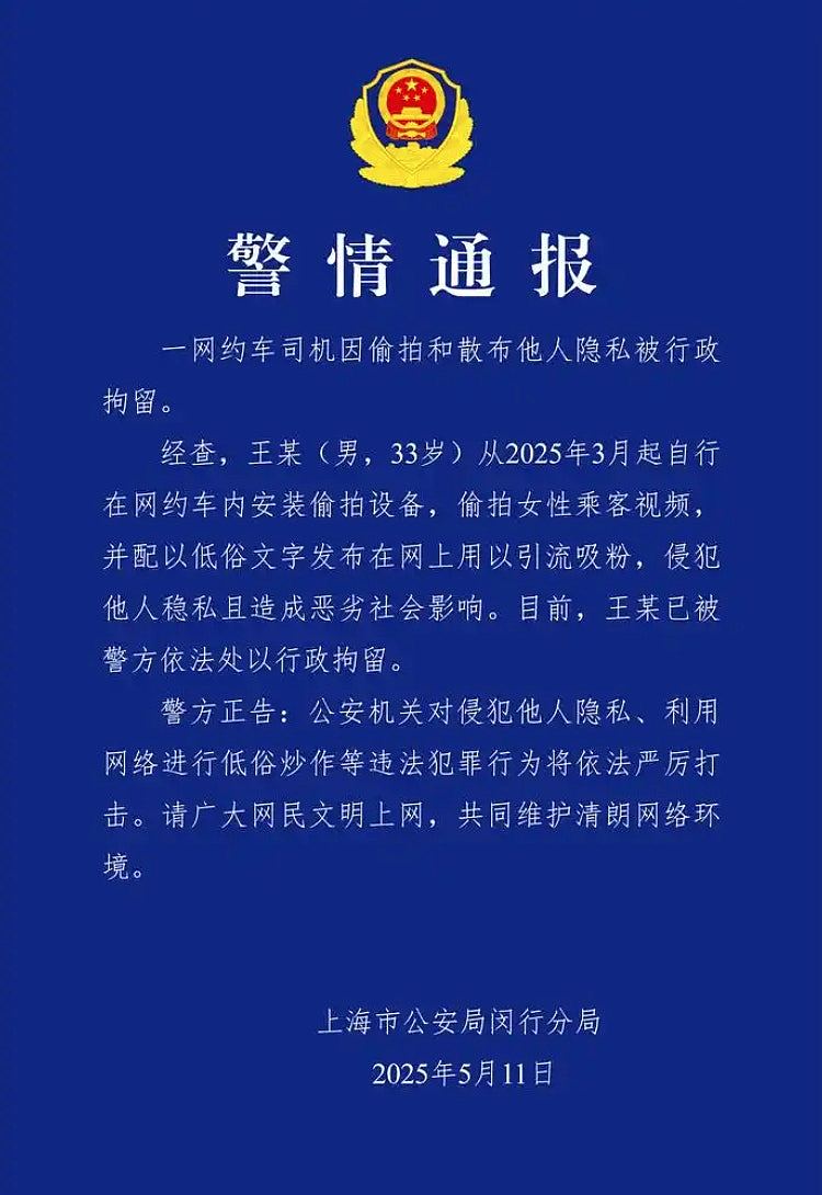 上海滴滴聋哑司机偷拍逾200女乘客放上网，女子愤怒：我还打赏他（组图） - 4