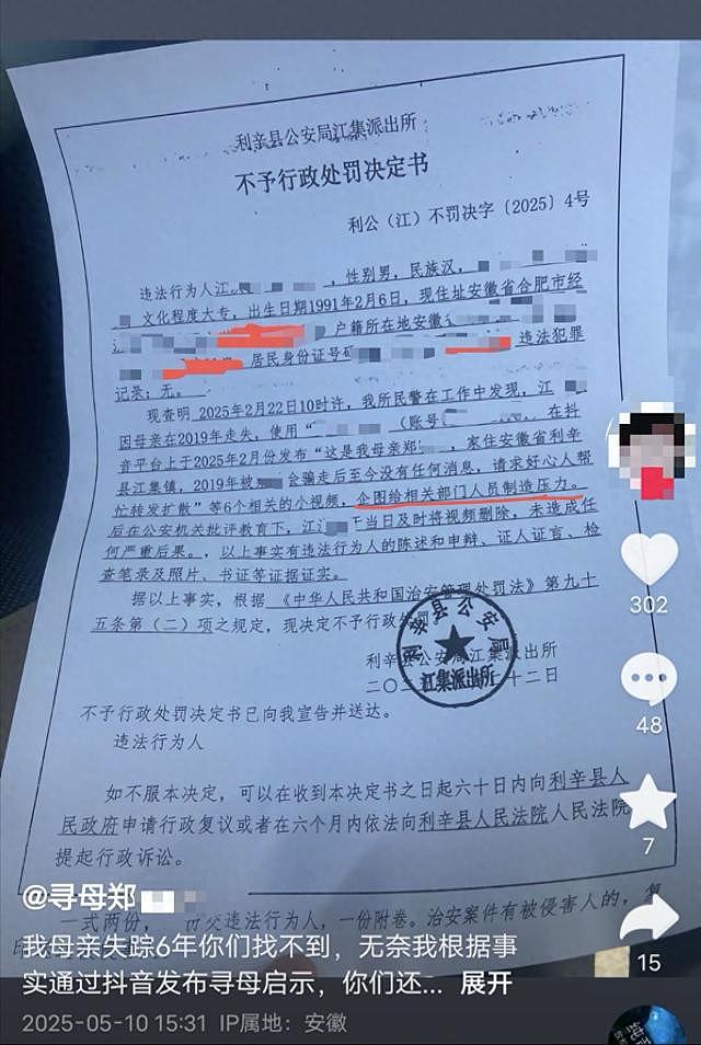 男子称发寻母视频被说是“企图制造压力”，当地警方回应（组图） - 1