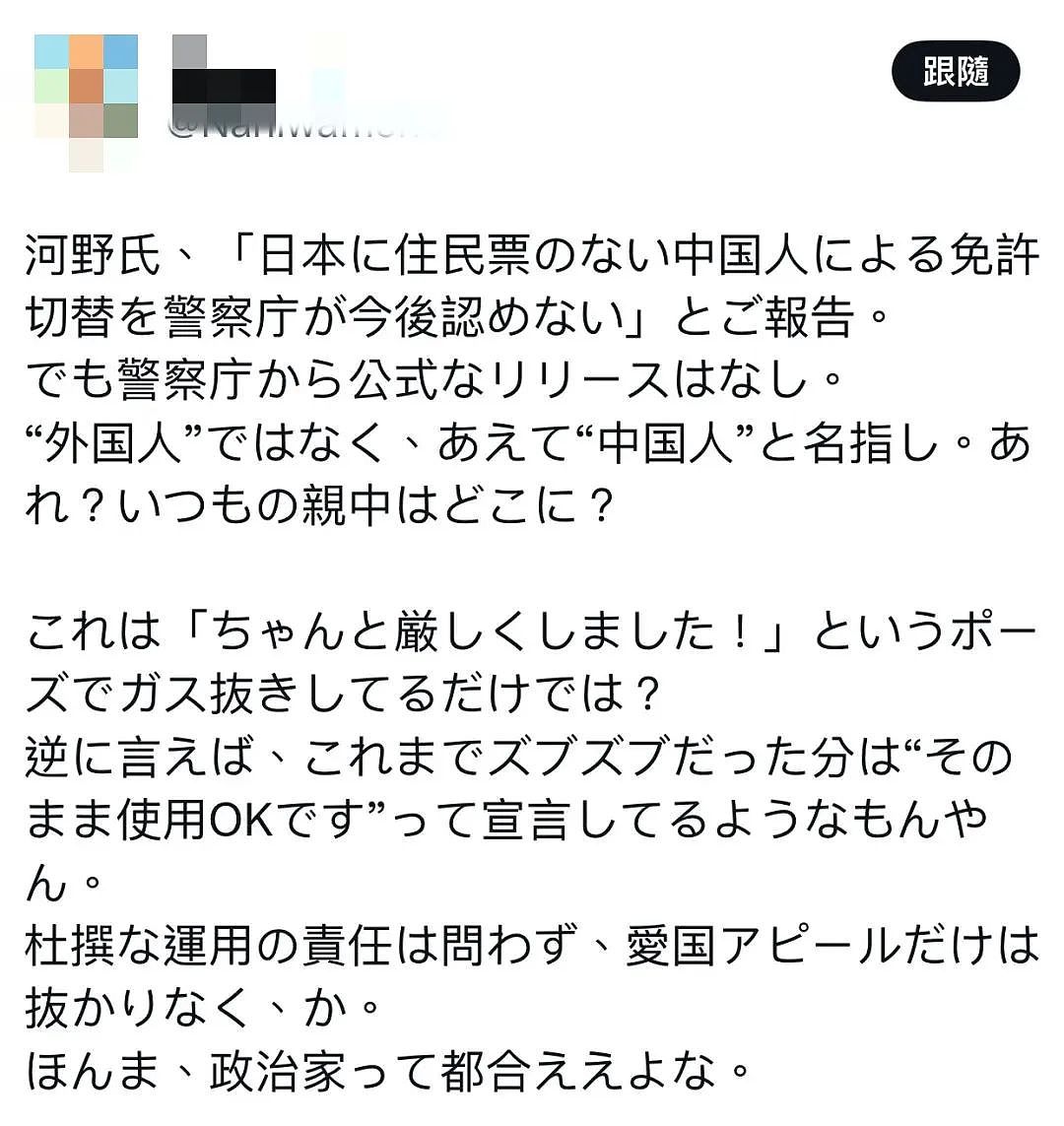 日本拟禁止中国游客换领日本驾照!日网友:已换领的驾照也该取消(组图) - 17