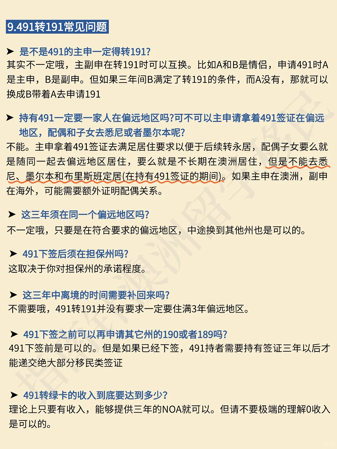 妈耶!终于有人把澳洲491签证说清楚了......(组图) - 3