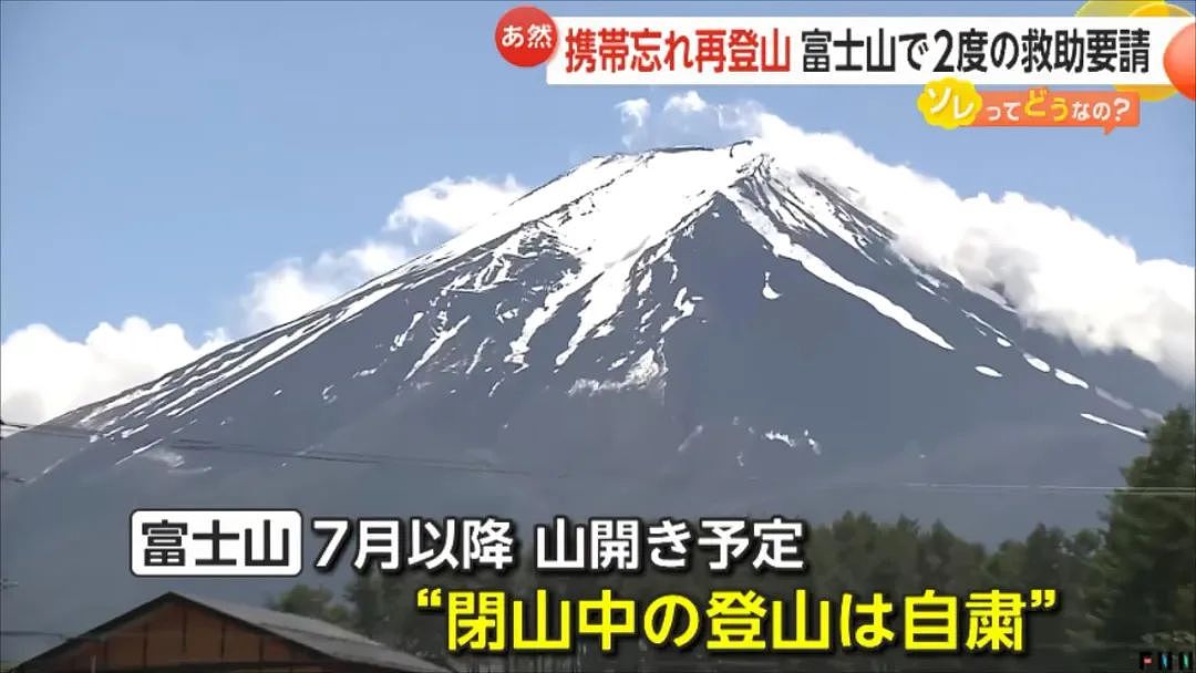 中国留学生5天2次硬闯封山期的富士山，2次都报警求救...现在全日本都追着他要钱！（组图） - 1