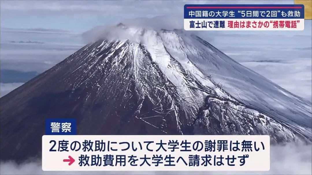 中国留学生5天2次硬闯封山期的富士山，2次都报警求救...现在全日本都追着他要钱！（组图） - 28