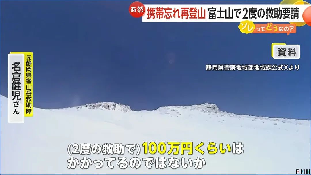 中国留学生5天2次硬闯封山期的富士山，2次都报警求救...现在全日本都追着他要钱！（组图） - 27