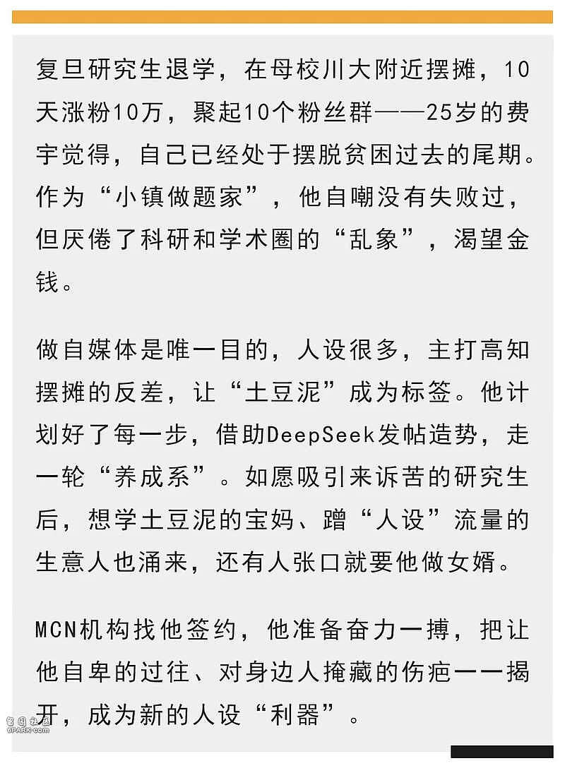 复旦硕士退学摆摊,一场“有计划的爆火”(组图) - 8