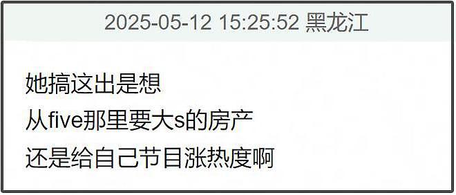 大S遗产丢失终于发酵了!小S评论区沦陷,网友喊话还给大S子女(组图) - 8