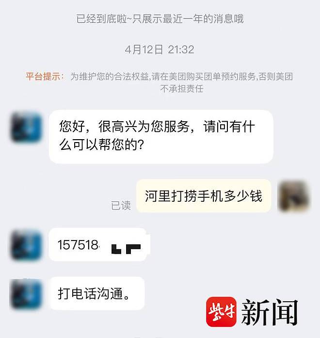 手机落水花500元请打捞队搜寻未果，隔天定位出现在卖场，男子质疑“水下打捞”有猫腻（组图） - 4