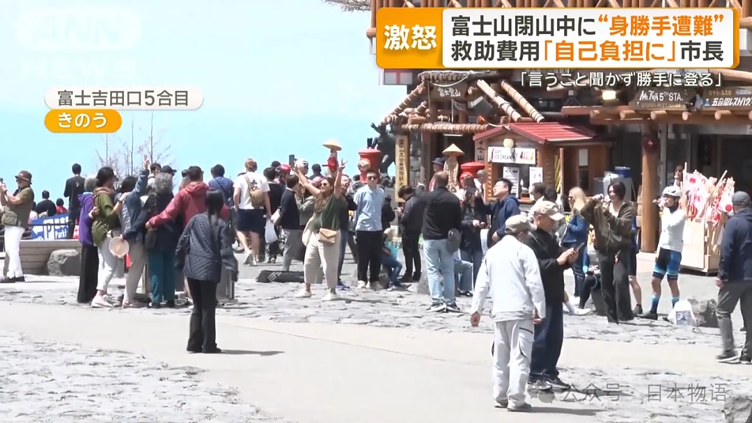 中国大学生改变富士山规则,以后救援一律要收费了!(组图) - 1