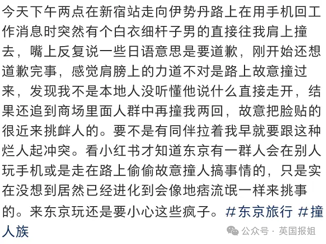 日本“撞人族痴汉”入侵英国?多名女生大白天街上被撞飞:他还发出满意的哼声!(组图) - 9