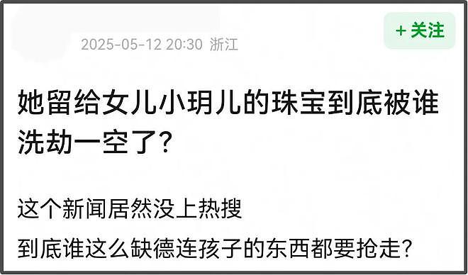 大S遗产丢失终于发酵了!小S评论区沦陷,网友喊话还给大S子女(组图) - 6
