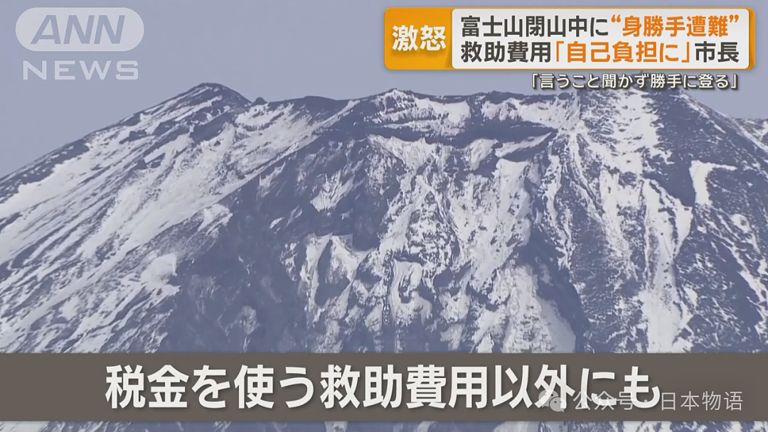 中国大学生改变富士山规则,以后救援一律要收费了!(组图) - 10