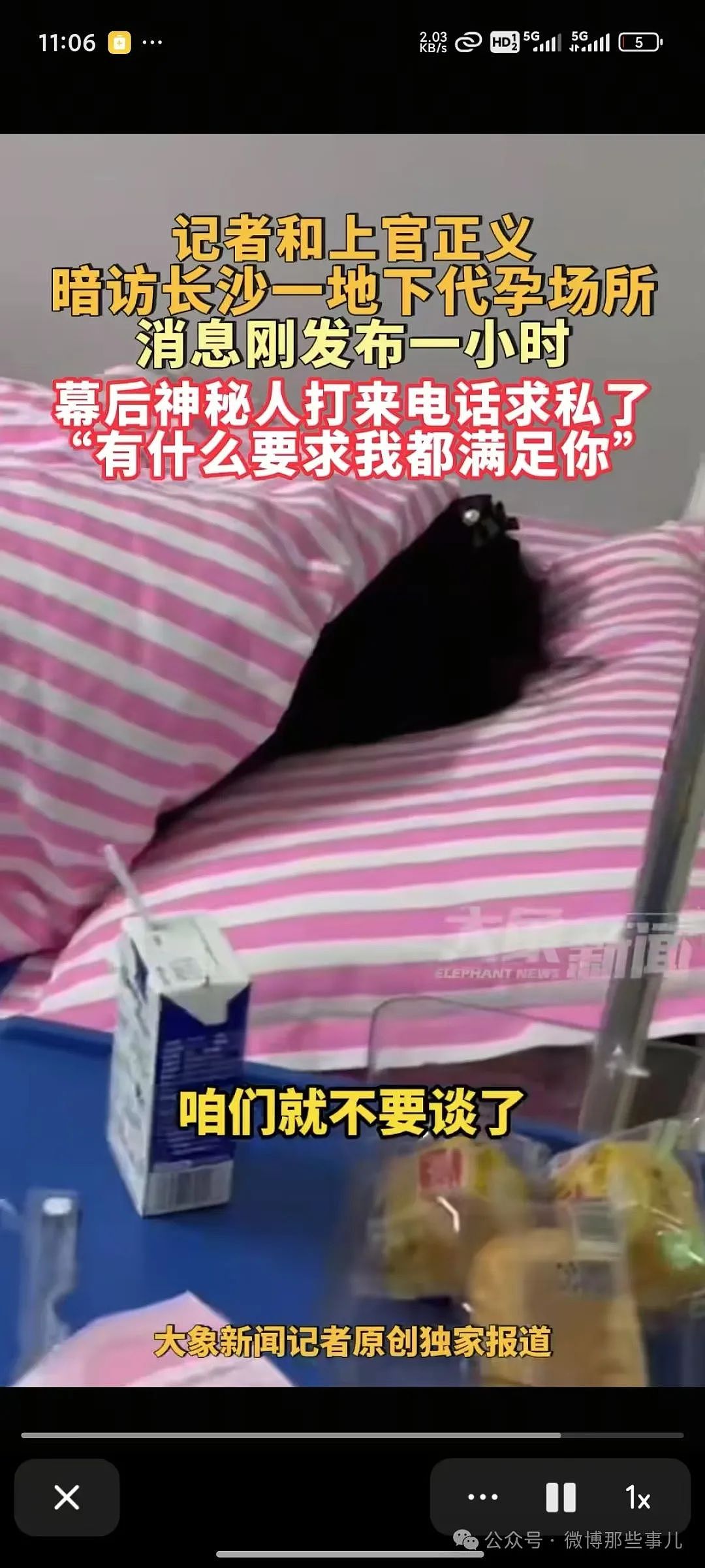 湖南乡村惊现非法代孕实验室！有聋哑女收28万代孕，涉案人员慌忙逃离，麻醉中代孕女子被遗弃（视频/组图） - 8