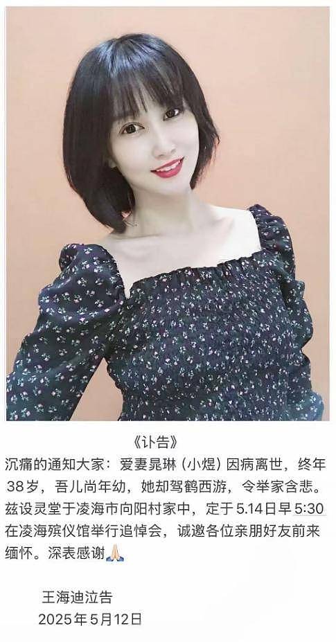 舞蹈老师晁琳去世,年仅38岁,老公透露死因(组图) - 3