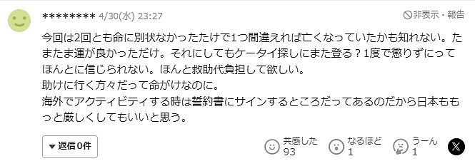 中国留学生5天2次硬闯封山期的富士山，2次都报警求救...现在全日本都追着他要钱！（组图） - 24