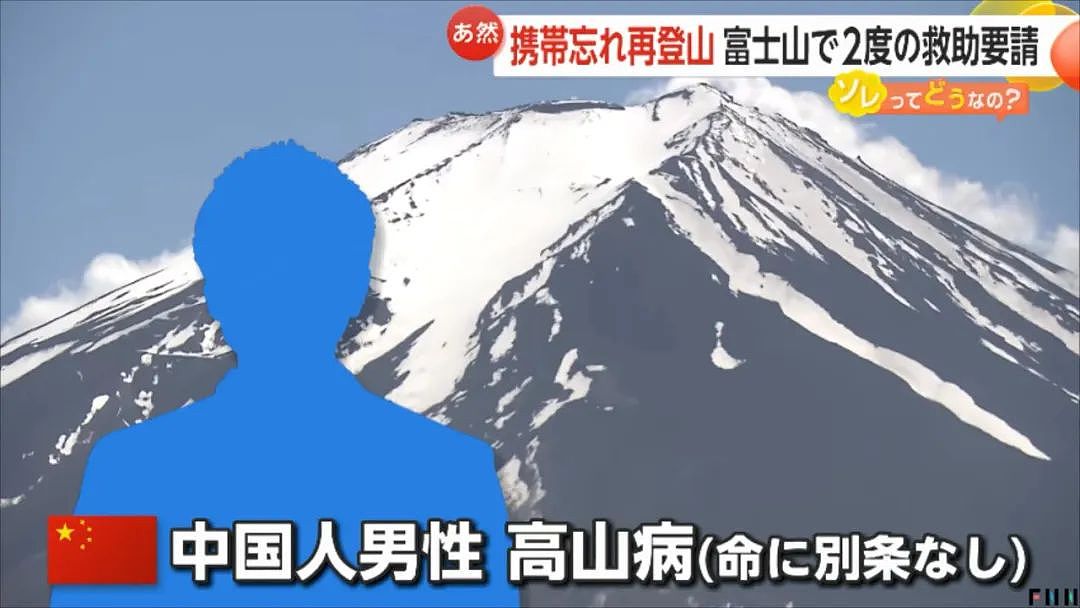 中国留学生5天2次硬闯封山期的富士山，2次都报警求救...现在全日本都追着他要钱！（组图） - 6