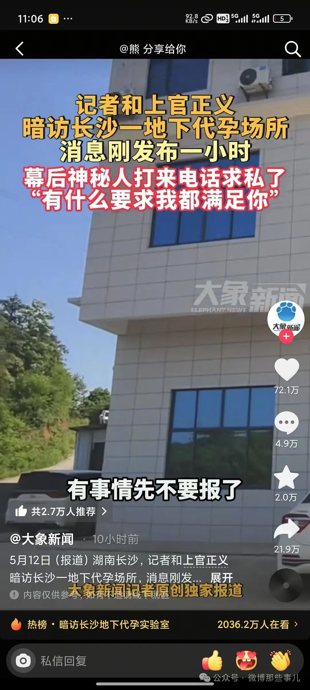 湖南乡村惊现非法代孕实验室！有聋哑女收28万代孕，涉案人员慌忙逃离，麻醉中代孕女子被遗弃（视频/组图） - 7
