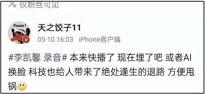 干爹怒斥李凯馨忘恩负义,知情人称《赴山海》埋了,半年内播不了(组图) - 5