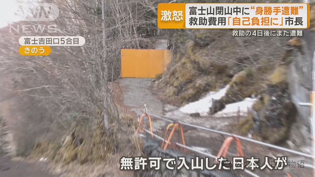 中国大学生改变富士山规则,以后救援一律要收费了!(组图) - 13
