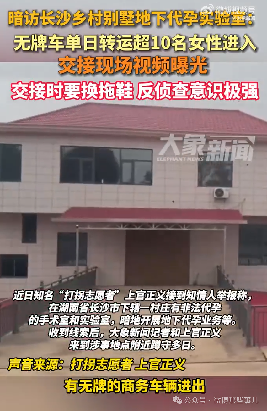 湖南乡村惊现非法代孕实验室！有聋哑女收28万代孕，涉案人员慌忙逃离，麻醉中代孕女子被遗弃（视频/组图） - 1