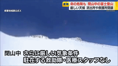 中国留学生5天2次硬闯封山期的富士山，2次都报警求救...现在全日本都追着他要钱！（组图） - 31
