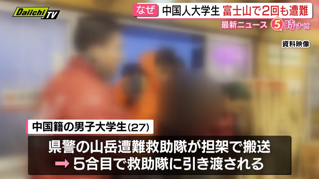 中国留学生5天2次硬闯封山期的富士山，2次都报警求救...现在全日本都追着他要钱！（组图） - 8