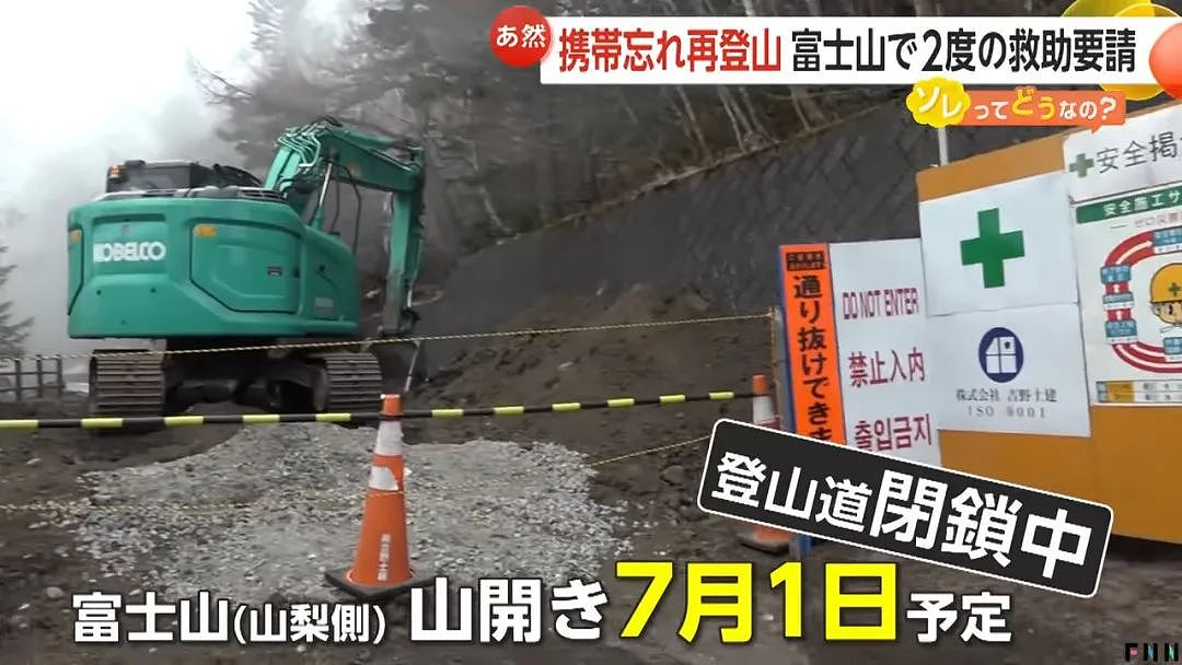 中国留学生5天2次硬闯封山期的富士山，2次都报警求救...现在全日本都追着他要钱！（组图） - 16