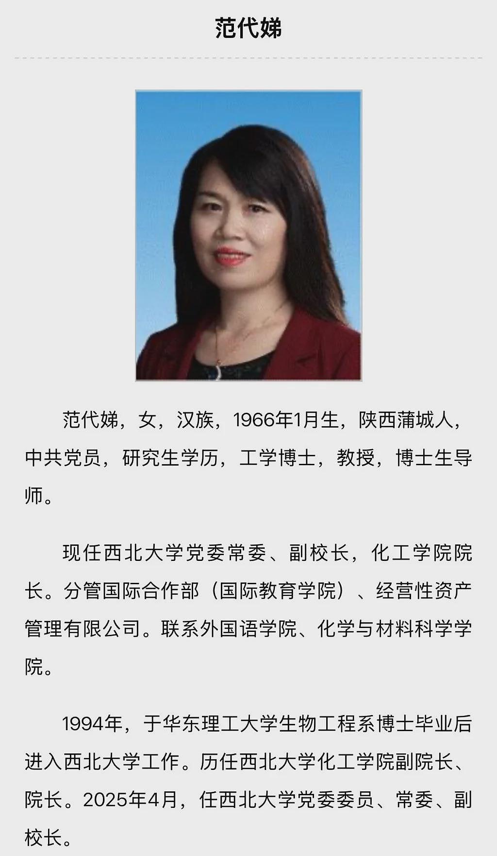 西北大学副校长范代娣成陕西首富？本人已退出（图） - 1