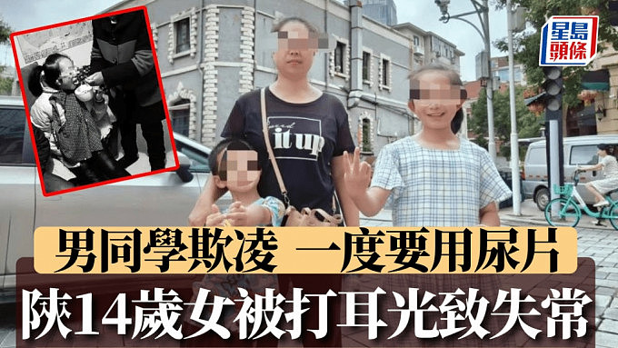 陕西14岁女遭男生扇巴掌后精神异常，自言自语称需要“穿尿片”及“喂食”（组图） - 1