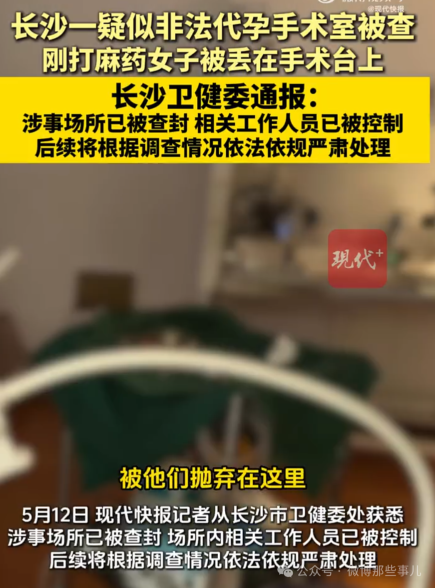 湖南乡村惊现非法代孕实验室！有聋哑女收28万代孕，涉案人员慌忙逃离，麻醉中代孕女子被遗弃（视频/组图） - 31
