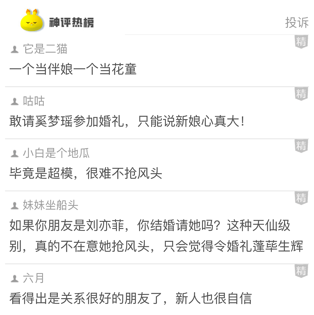 【爆笑】奚梦瑶何猷君参加婚礼，本以为这张脸已经够炸了，没想到网友说：一个当伴娘一个当花童...（组图） - 5
