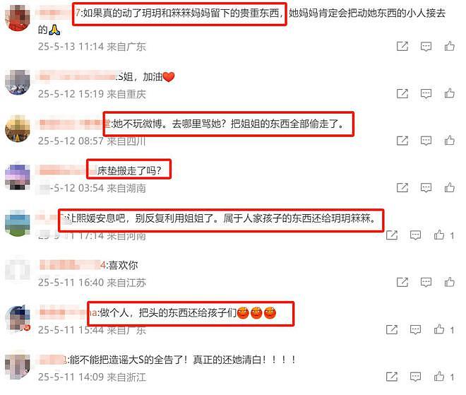 大S遗产丢失终于发酵了!小S评论区沦陷,网友喊话还给大S子女(组图) - 17