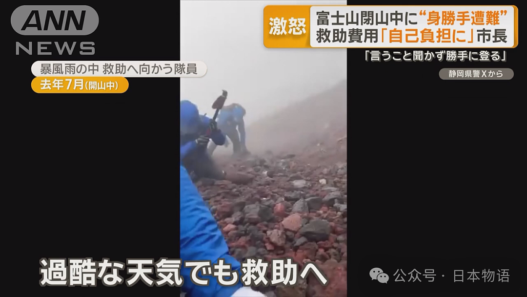 中国大学生改变富士山规则,以后救援一律要收费了!(组图) - 12