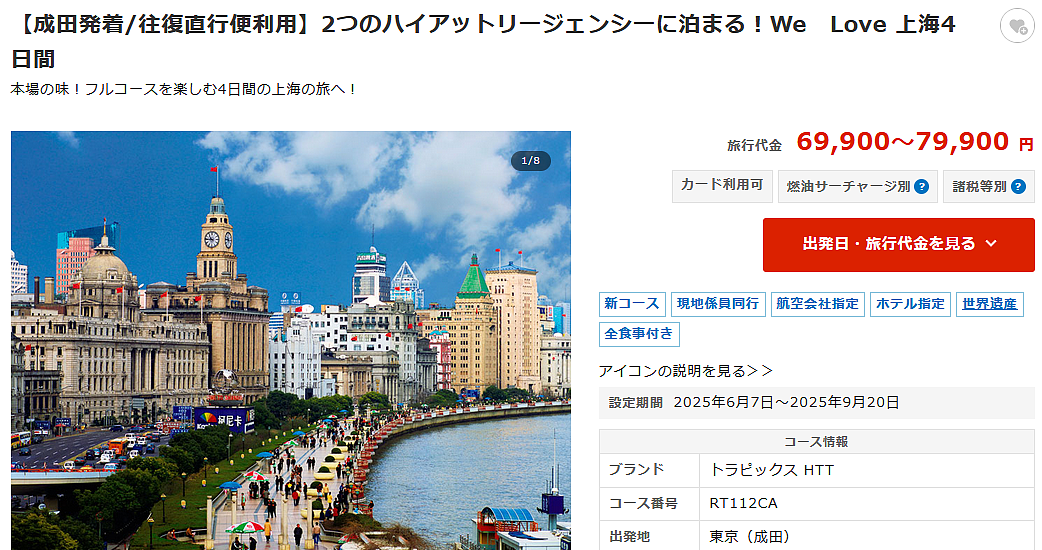 刚刚出炉!这届日本人五一黄金周海外旅游首选居然是上海!暴增2.6倍登榜首!(组图) - 5